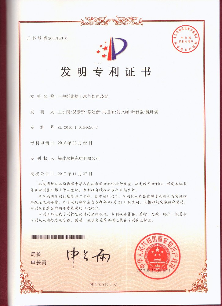 历年发明专利证书