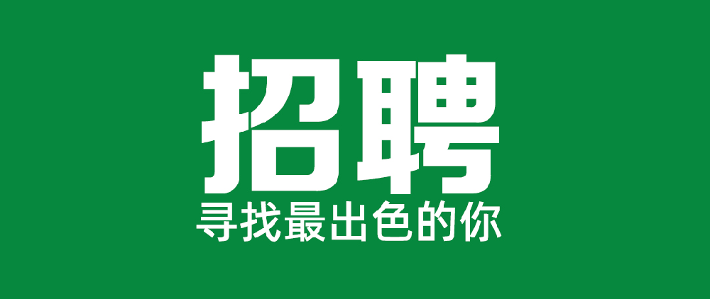 宝马bm1122线路顶级关于公开招聘党委办公室相关岗位的公告