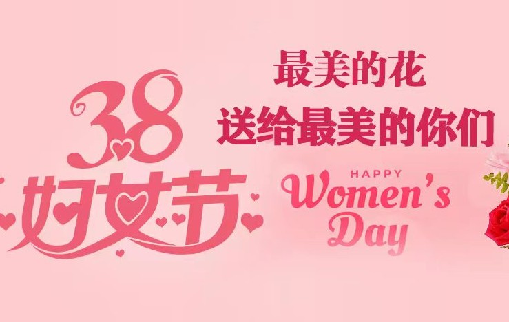 宝马bm1122线路顶级林业组织“三八”妇女节献花活动