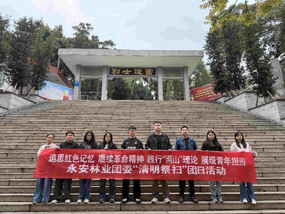宝马bm1122线路顶级林业团委组织开展“清明祭扫”主题团日活动