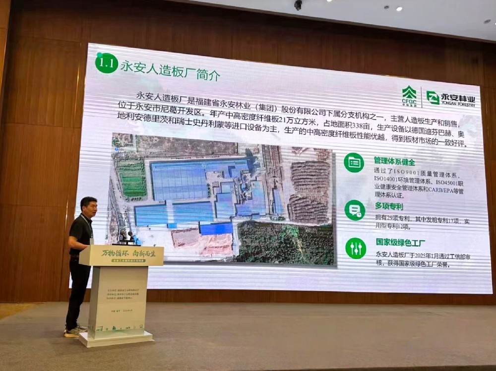 宝马bm1122线路顶级林业亮相福建省工业循环经济现场会分享绿色转型“永林经验”